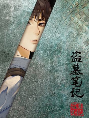 吴邪