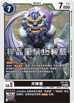 犬神兽