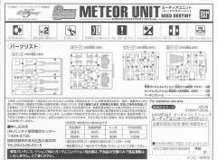 Gundam Collection 流星系统 ORB-01 拂晓高达 ZGMF-X19A 无限正义高达 ZGMF-X20A 强袭自由高达-资料图