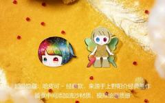 哈皮小火龙徽章-资料图