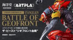ARTPLA EVA2号机 兽化第2形态 凶兽模式-地下都市血战--资料图