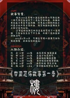 中国恐怖故事第一季·楼-资料图