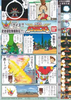 SD高达 Force模型系列 武者顽駄无爆热丸-资料图