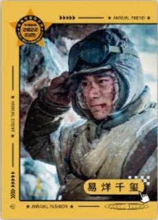 易烊千玺