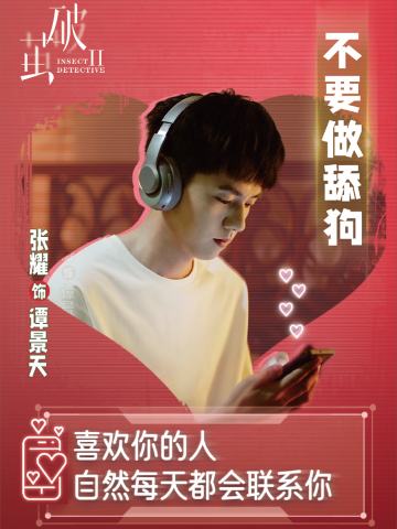 特别款·拒绝恋爱脑-2