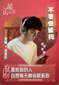 特别款·拒绝恋爱脑-2