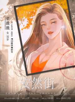 安然街-资料图