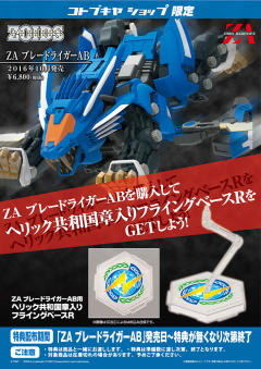 RZ-028 Blade Liger-资料图