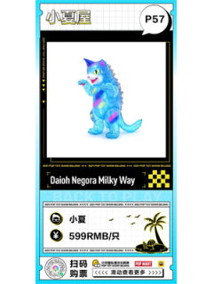 Daioh Negora Milky Way-资料图