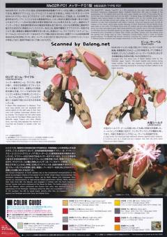 HGUC Me-02R-F01 梅萨F01型-资料图