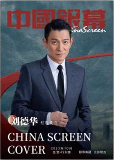 刘德华