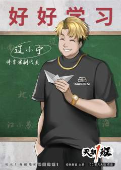 天朝1班-资料图