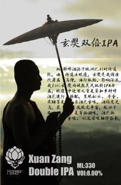 大聖精酿 玄奘 双倍IPA