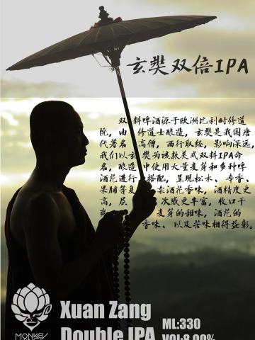 大聖精酿 玄奘 双倍IPA