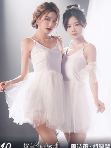 周诗雨&胡晓慧 十周年月别