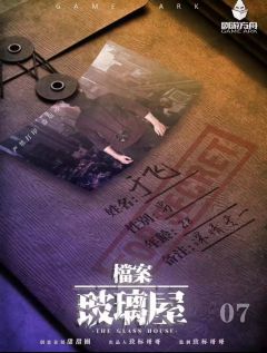 档案·玻璃屋-资料图