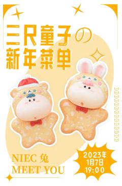 旺童雪饼-雪饼熊-资料图