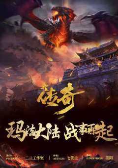 传奇