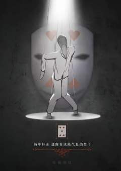 荒诞游戏-资料图