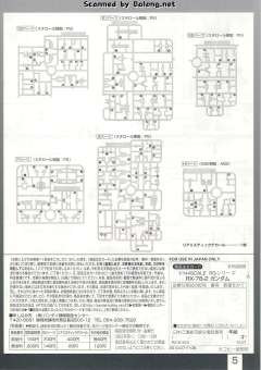 RG RX-78-2 元祖高达 透明色-资料图