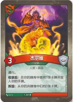 杰尔维
