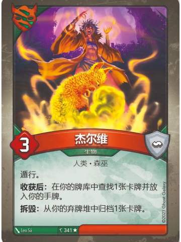 杰尔维