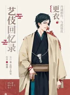 艺伎回忆录-资料图