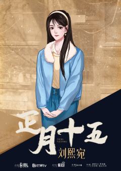 正月十五-资料图