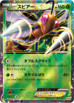 大针蜂EX