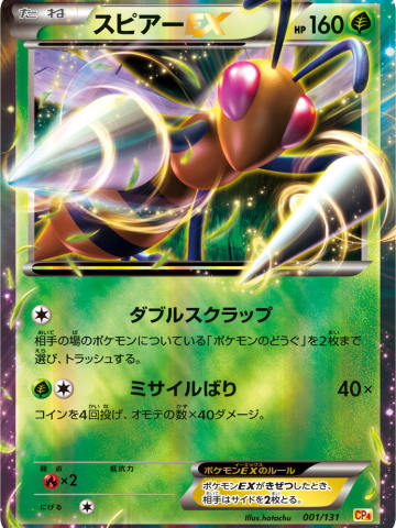 大针蜂EX