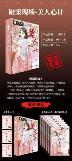 破案现场-美人心计-资料图