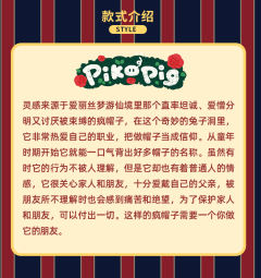 PikoPig屁可猪茶话会-疯帽匠-资料图