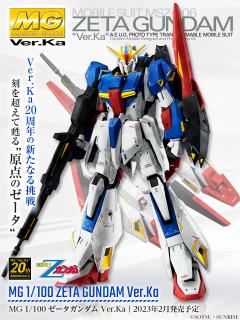 MG MSZ-006 Z高达 Ver. Ka-资料图
