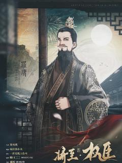 将至前传·权臣-资料图