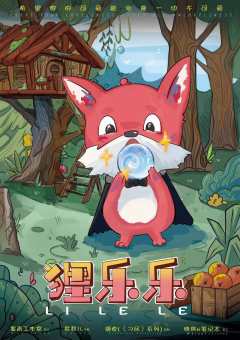 幼崽自救联萌-资料图