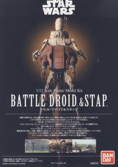 Star Wars Plastic Model 战斗机器人-资料图