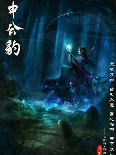 封神:不渡-资料图