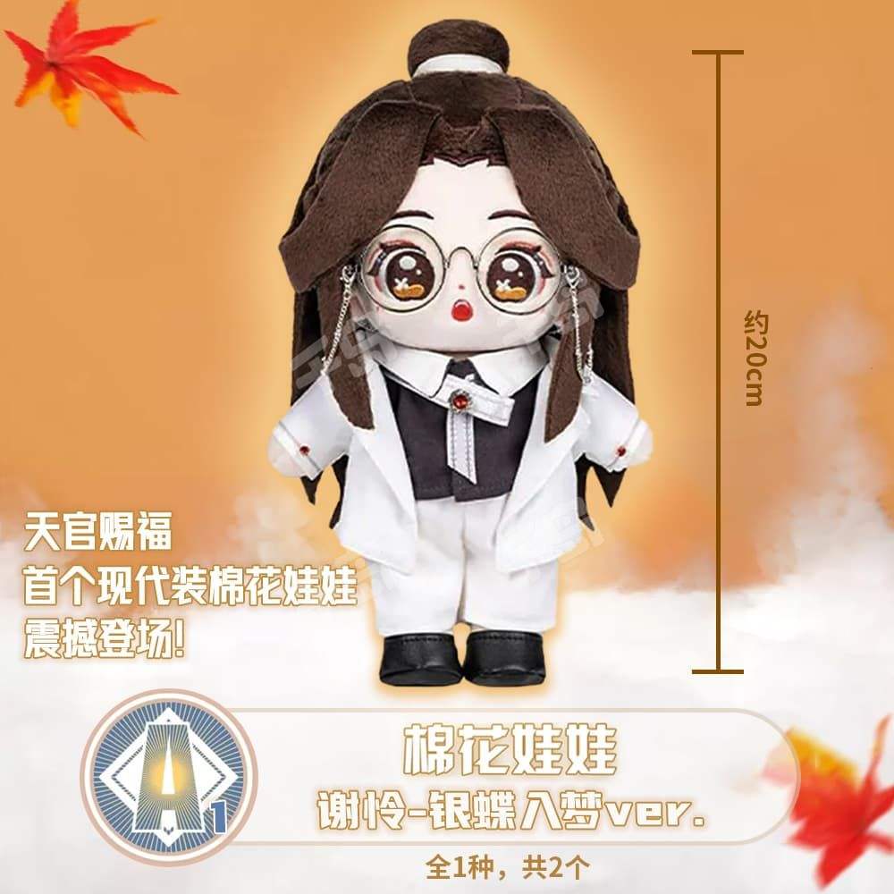 谢怜娃娃-银蝶入梦| 银蝶入梦系列- 天官赐福- 毛绒- 棉花娃娃｜千岛