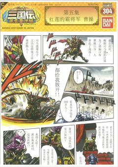 SD高达 BB战士 曹操高达-资料图