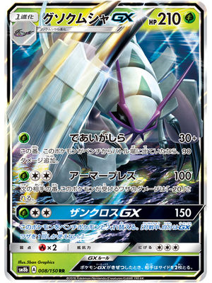 具甲武者GX