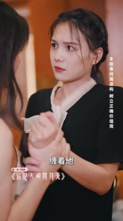 你是人间四月天