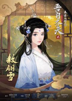 吾自齐天2 奉君天阙客-资料图