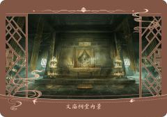 文庙祠堂内景