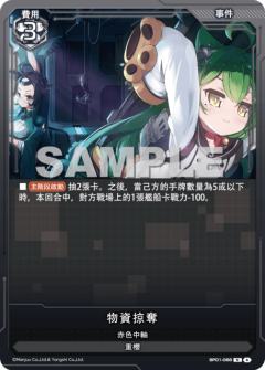 物資掠奪