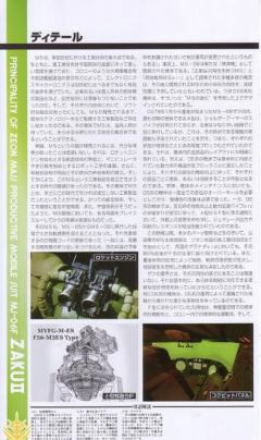 PG MS-06F 扎古Ⅱ-资料图