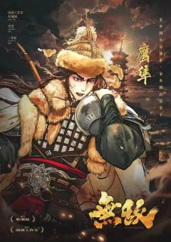 无敌-资料图