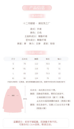 潮玩兔工厂 棉服-资料图