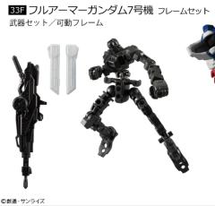 GFrame第11弹 33F 全装甲高达七号机 骨架