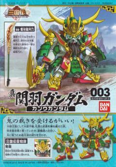 SD高达三国传 BraveBattleWarriors 关羽高达 雷装-资料图