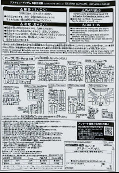 HGCE ZGMF-X42S 命运高达【海涅专用机】 彩透版-资料图